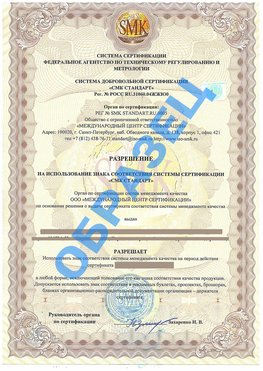 Разрешение на использование знака Кинешма Сертификат ГОСТ РВ 0015-002